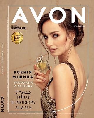 Журнал Avon каталог №10 за октябрь Украина 2021 год