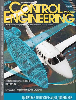 Журнал Control Engineering выпуск №3 за июнь 2021 год