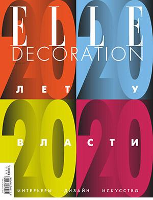 Журнал Elle Decoration выпуск №10 за октябрь 2021 год