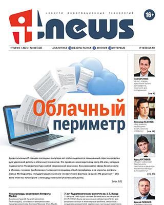 Журнал IT News №8 за август 2021 год