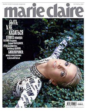 Журнал Marie Claire выпуск №10 за 2021 год