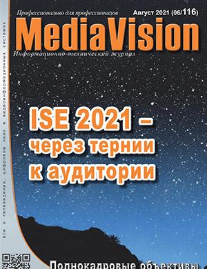 Журнал MediaVision выпуск №6 за август 2021 год