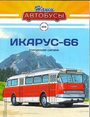 Журнал Наши автобусы выпуск №6 за 2020 год