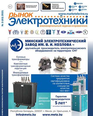 Журнал Рынок электротехники №03 за 2021 год