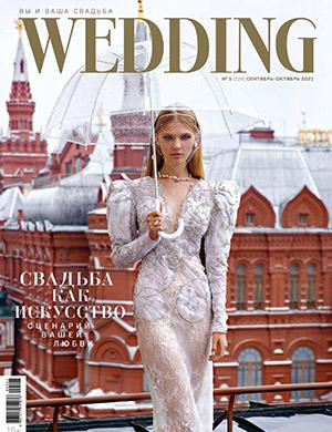 Журнал Wedding выпуск №5 за сентябрь-октябрь 2021 год