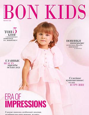 Журнал Bon Kids выпуск №4 за 2021 год