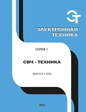 Журнал Электронная техника выпуск №3 за 2021 год