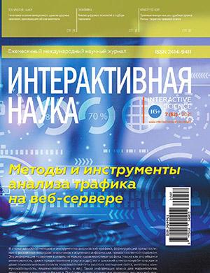 Журнал Интернаука выпуск №7 за 2021 год