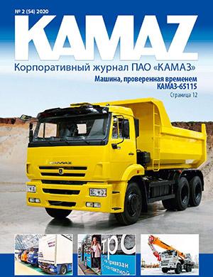 Журнал КАМАЗ выпуск №2 за 2020 год