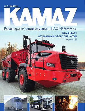 Журнал КАМАЗ выпуск №3 за 2021 год