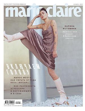 Журнал Marie Claire выпуск №11 за ноябрь 2021 год