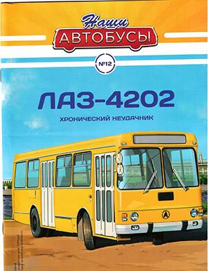 Журнал Наши автобусы выпуск №12 за 2020 год