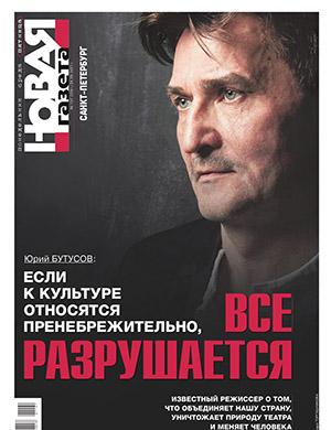 Журнал Новая газета выпуск №107 за сентябрь 2021 год