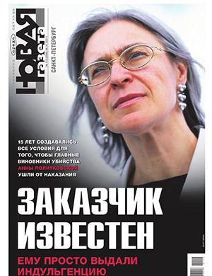 Журнал Новая газета выпуск №112 за октябрь 2021 год