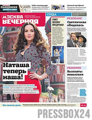 Журнал Вечерняя Москва выпуск №124 за октябрь 2021 год