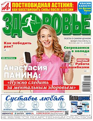 Журнал АиФ Здоровье выпуск №21 за ноябрь 2021 год