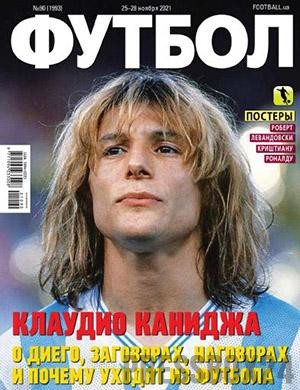 Журнал Футбол (Украина) выпуск №90 за ноябрь 2021 год
