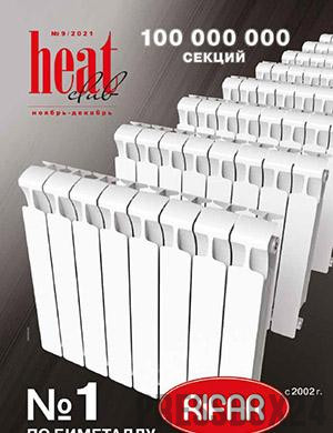 Журнал Heat Club выпуск №9 за ноябрь-декабрь 2021 год
