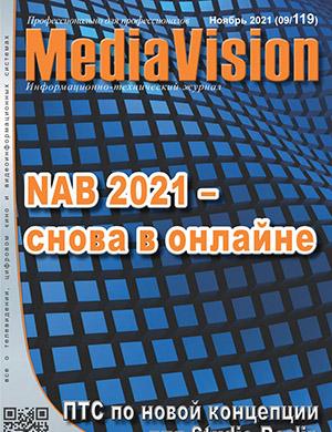 Журнал MediaVision выпуск №9 за ноябрь 2021 год