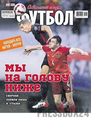 Журнал Советский спорт выпуск №22 за ноябрь-декабрь 2021 год