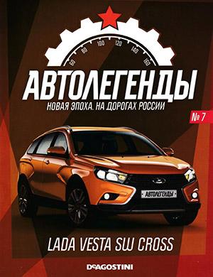 Журнал Автолегенды. Новая эпоха. На дорогах России выпуск №7 за 2021 год