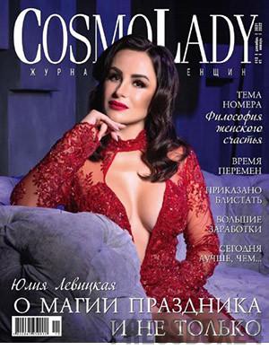 Журнал CosmoLady выпуск №12 за декабрь 2021 год