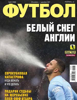 Журнал Футбол (Украина) выпуск №91 за ноябрь-декабрь 2021 год