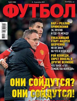 Журнал Футбол (Украина) выпуск №93 за декабрь 2021 год
