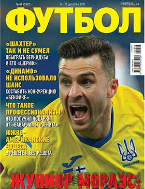 Журнал Футбол (Украина) выпуск №94 за декабрь 2021 год