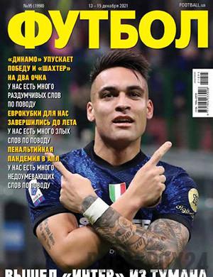 Журнал Футбол (Украина) выпуск №95 за декабрь 2021 год