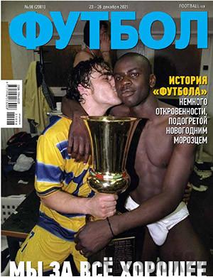 Журнал Футбол (Украина) выпуск №98 за декабрь 2021 год