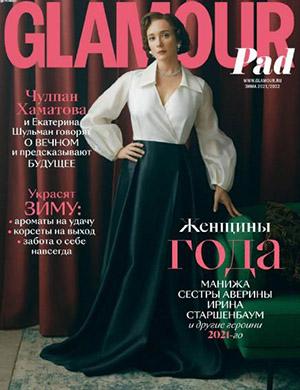 Журнал Glamour выпуск №12 за декабрь 2021 год