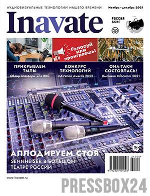 Журнал inAVate выпуск №6 за ноябрь-декабрь 2021 год