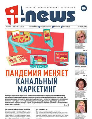 Журнал IT News выпуск №11 за 2021 год