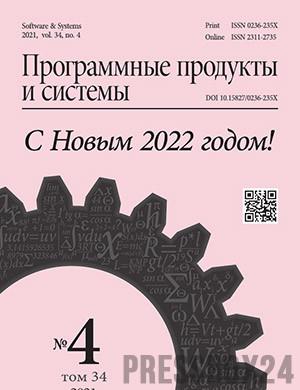 Журнал Программные продукты и системы выпуск №4 за 2021 год