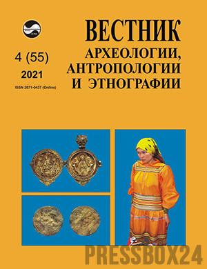 Журнал Вестник археологии, антропологии и этнографии выпуск №4 за 2021 год