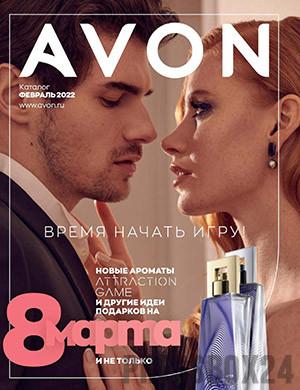 Журнал Avon каталог выпуск №2 за февраль 2022 год