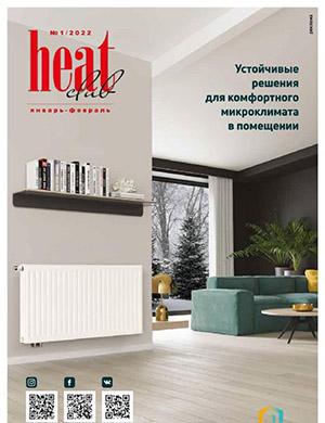 Журнал Heat Club выпуск №1 за январь-февраль 2022 год