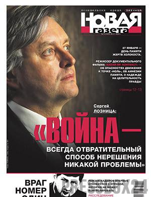 Журнал Новая газета выпуск №9 за январь 2022 год
