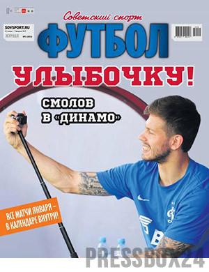 Журнал Советский спорт выпуск №2 за январь 2022 год