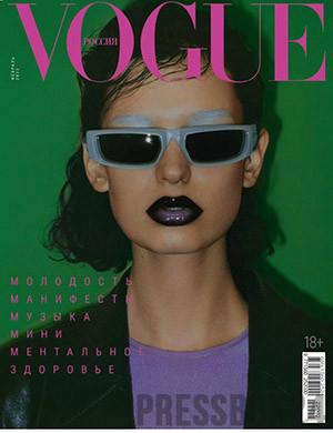 Журнал Vogue выпуск №2 за февраль 2022 год