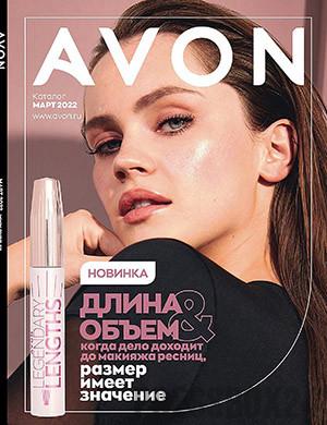 Журнал Avon каталог выпуск №3 Россия за март 2022 год