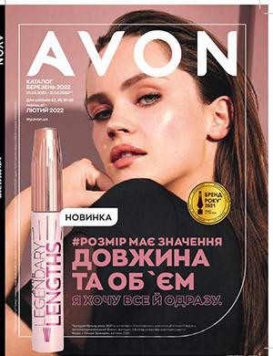 Журнал Avon каталог выпуск №3 Украина за март 2022 год