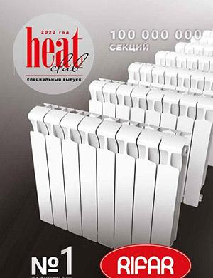 Журнал Heat Club выпуск №Спецвыпуск за 2022 год