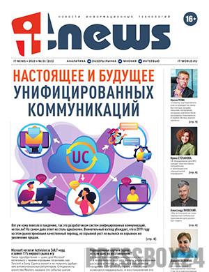 Журнал IT News выпуск №1 за 2022 год