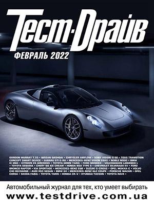 Журнал Тест-Драйв выпуск №2 за февраль 2022 год