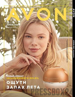 Журнал Avon каталог выпуск №4 за апрель 2022 год