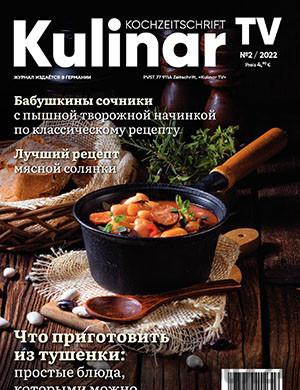 Журнал Kulinar TV выпуск №2 за 2022 год