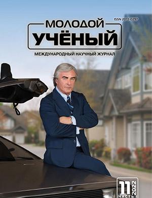 Журнал Молодой ученый выпуск №11 (406) за 2022 год