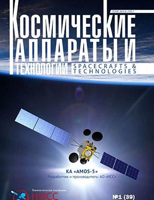 Журнал Космические аппараты и технологии выпуск №1 за 2022 год